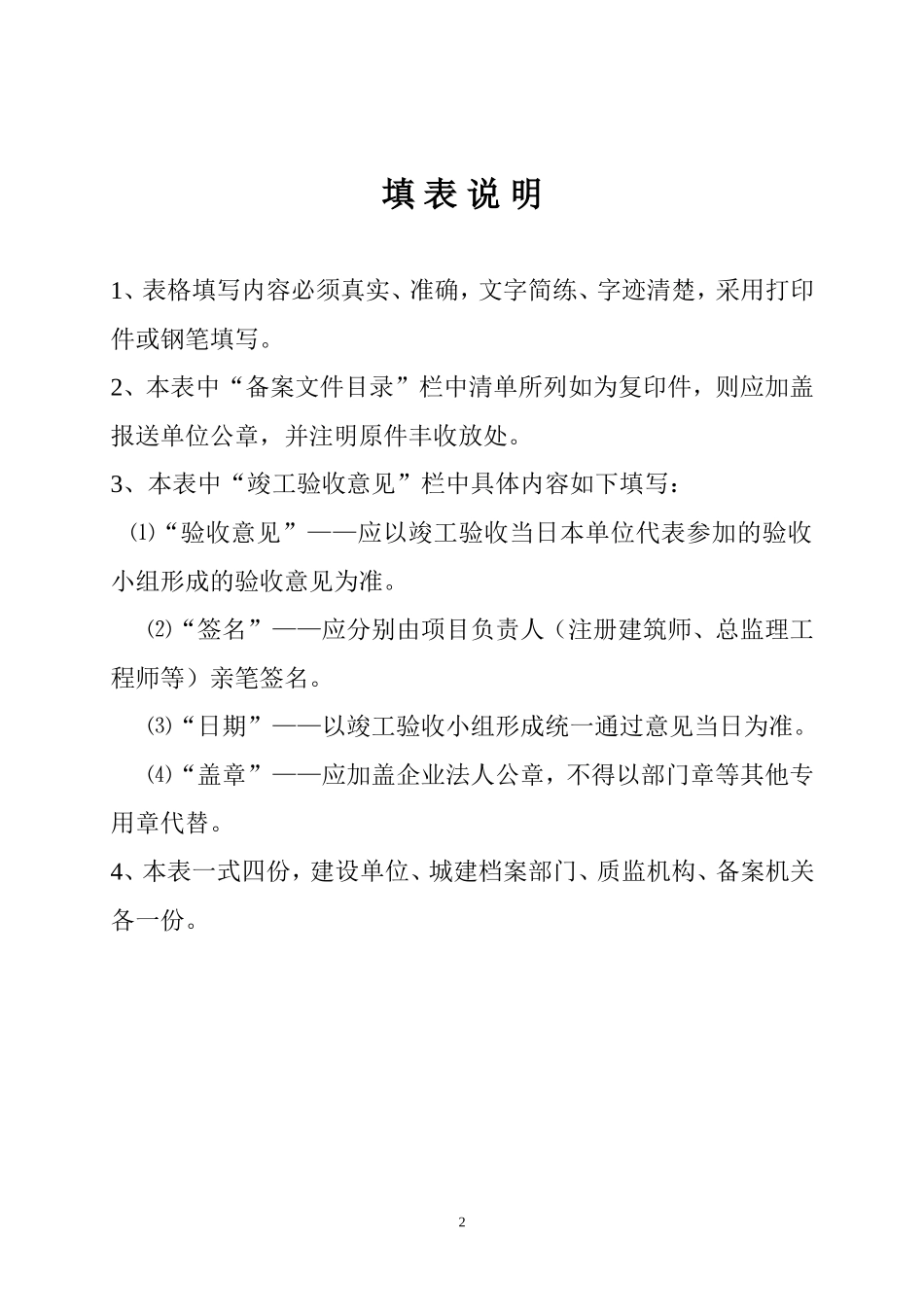 建筑工程竣工验收备案表_第2页