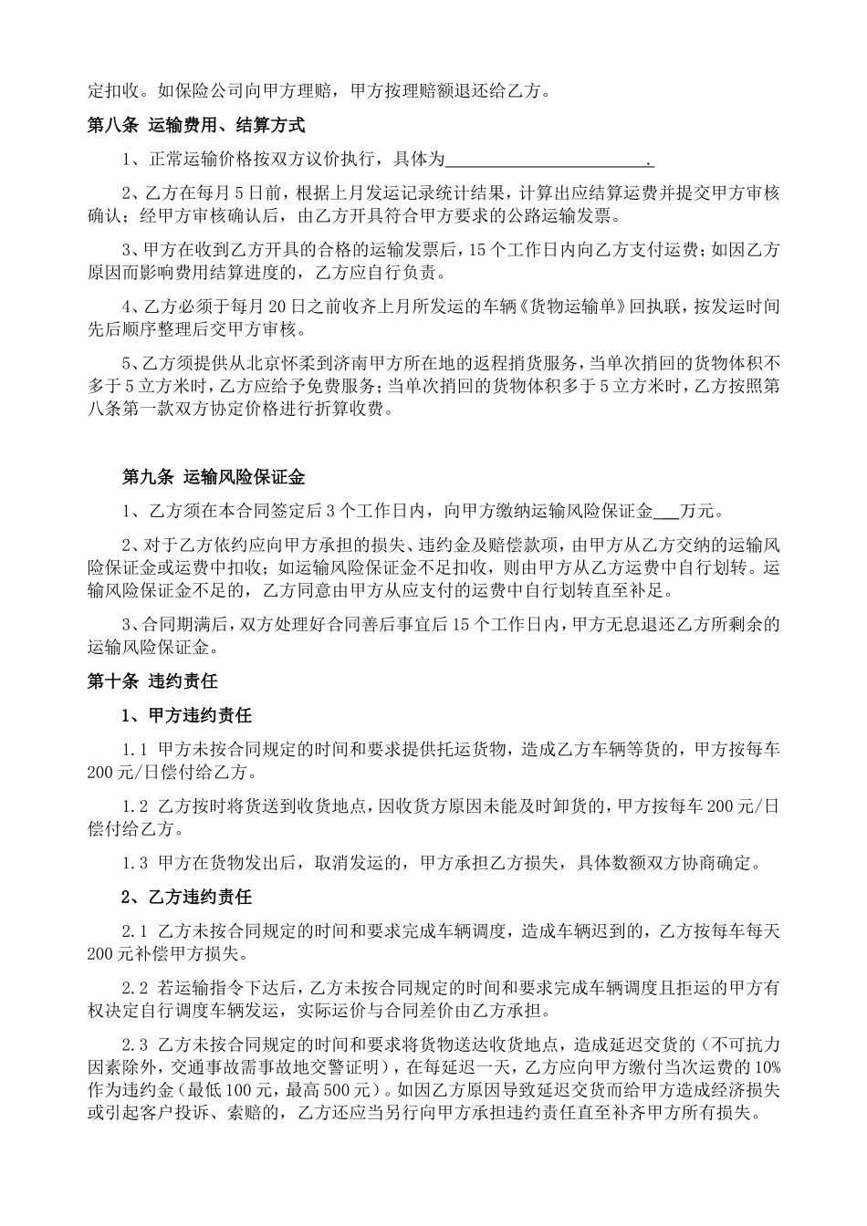 物流运输合同(模板)_第3页