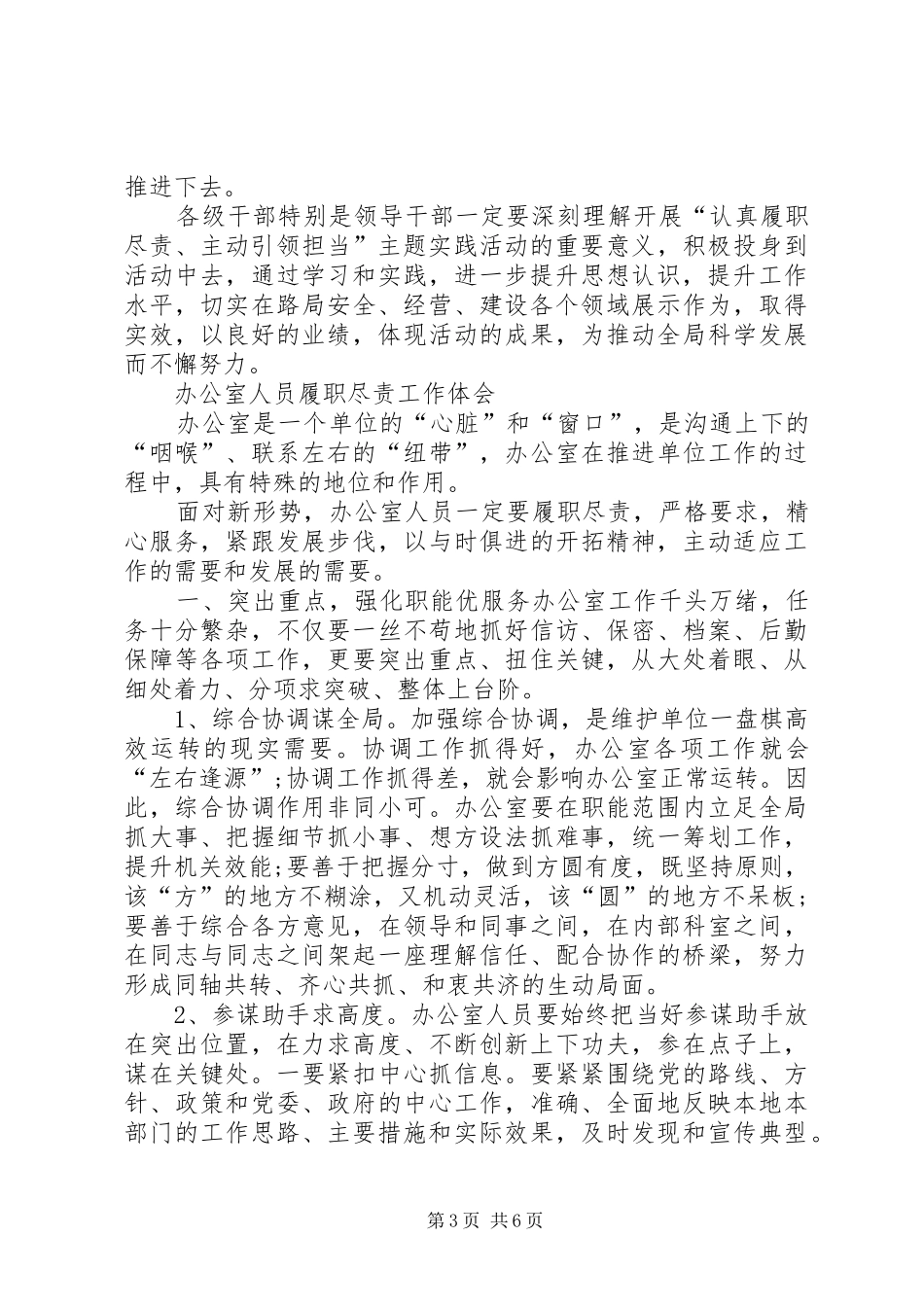 强化使命担当坚持履职尽责体会心得3_第3页