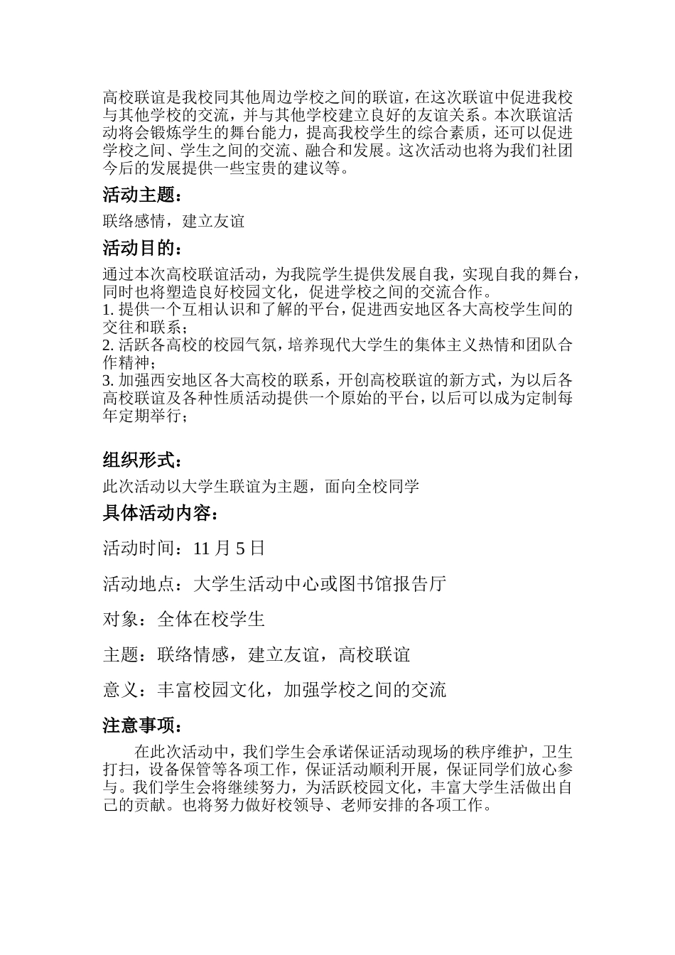 高校联谊策划书_第2页