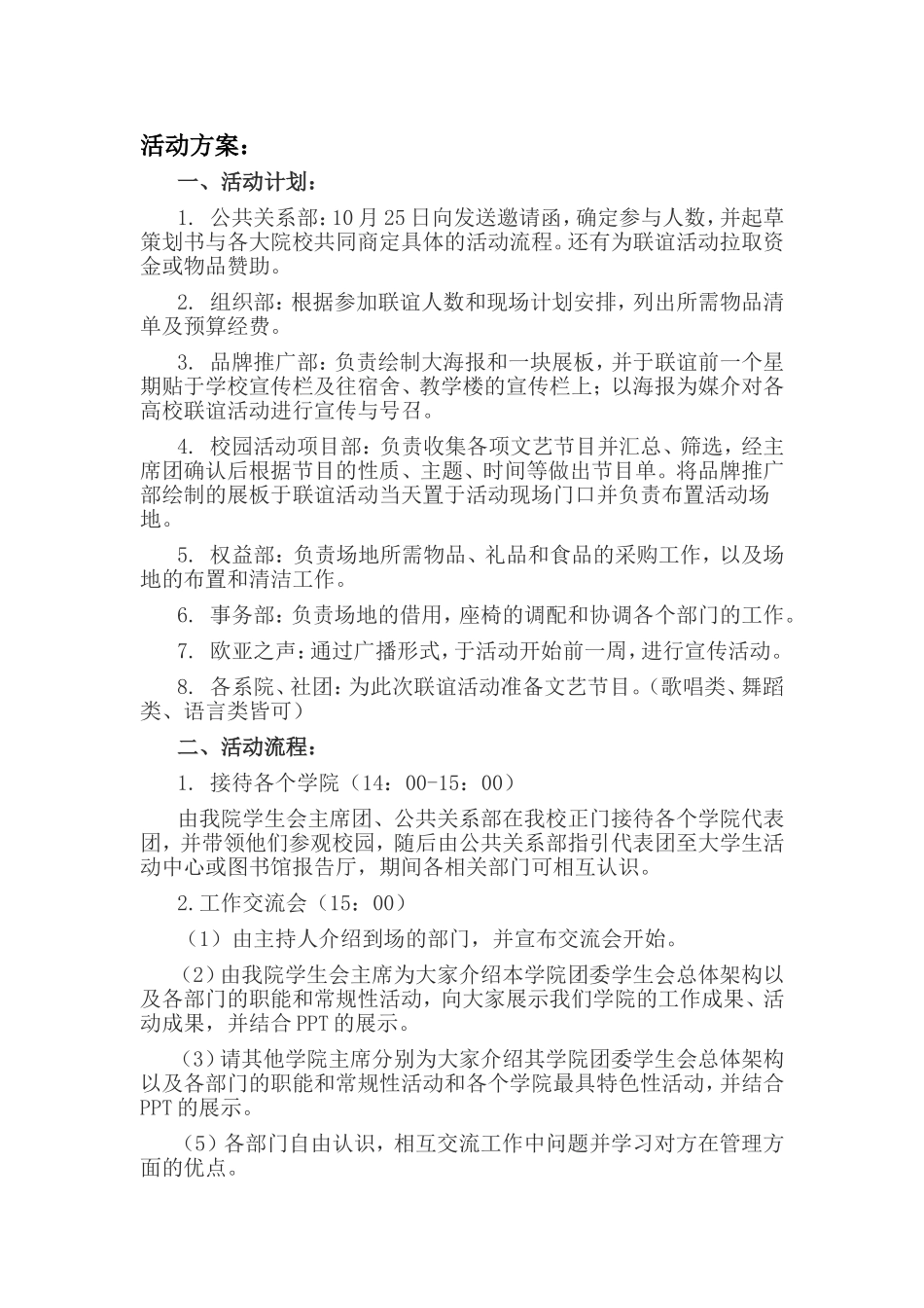 高校联谊策划书_第3页