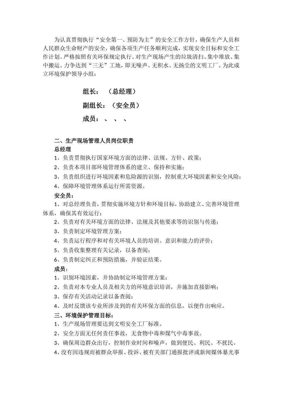 环境保护管理组织机构及责任划分_第2页