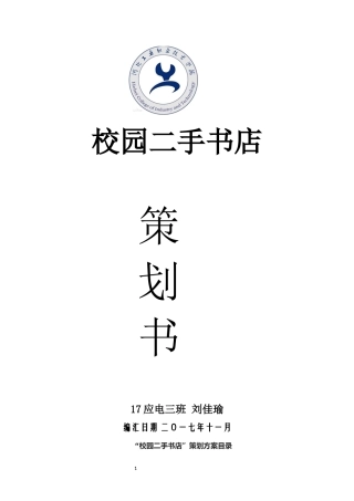 二手书店创业计划书