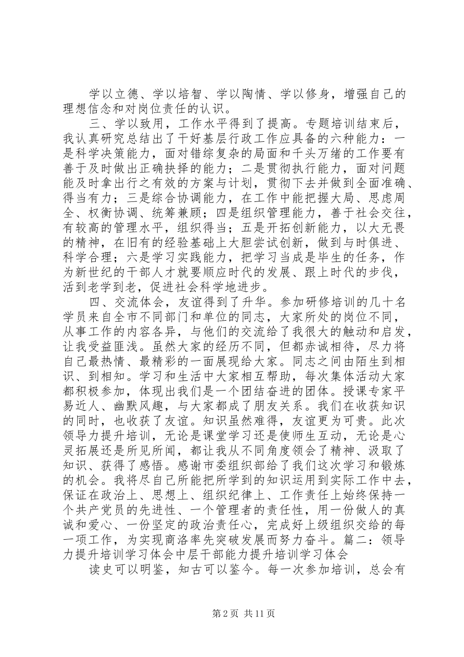 领导力学习体会心得3_第2页