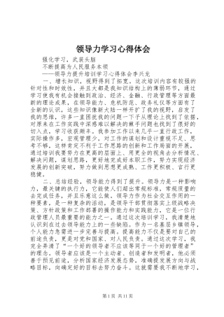 领导力学习体会心得3