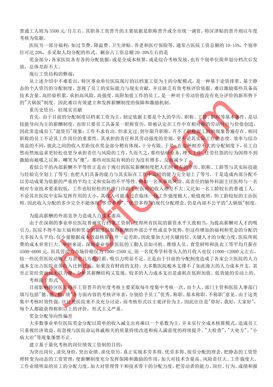 深圳事业单位岗位等级工资表_第2页