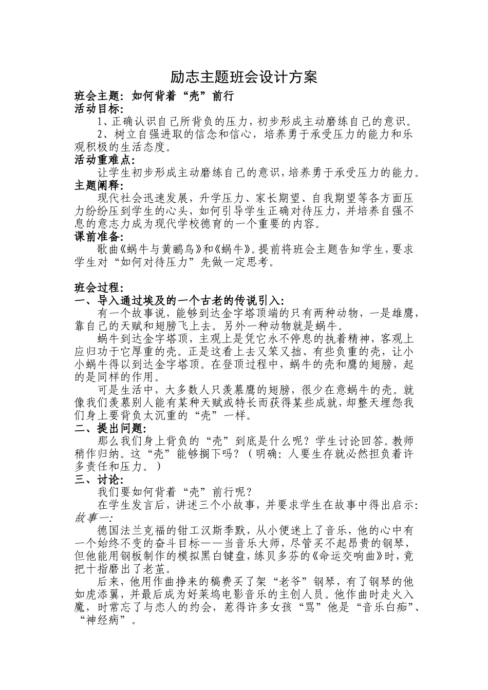 高三励志主题班会设计方案_第1页