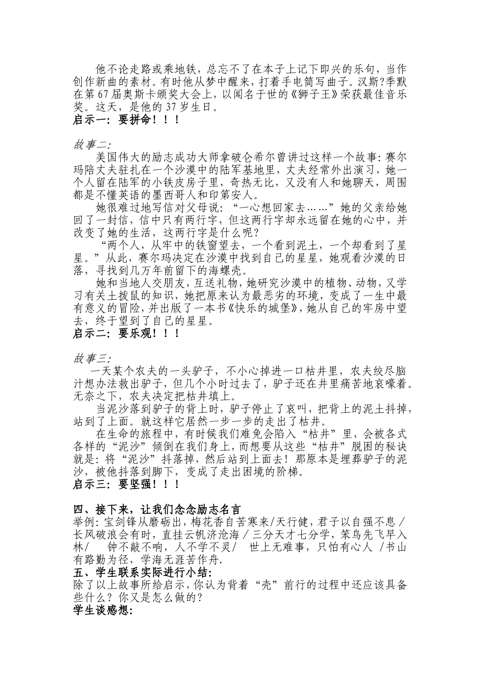 高三励志主题班会设计方案_第2页