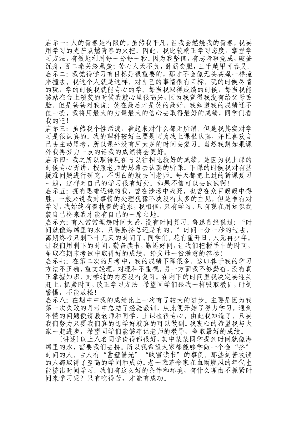 高三励志主题班会设计方案_第3页
