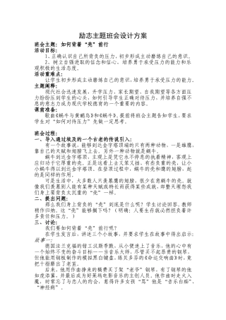 高三励志主题班会设计方案
