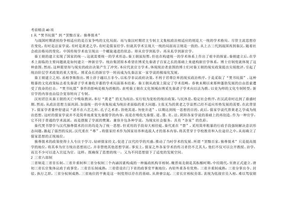 考前精读40项_第1页