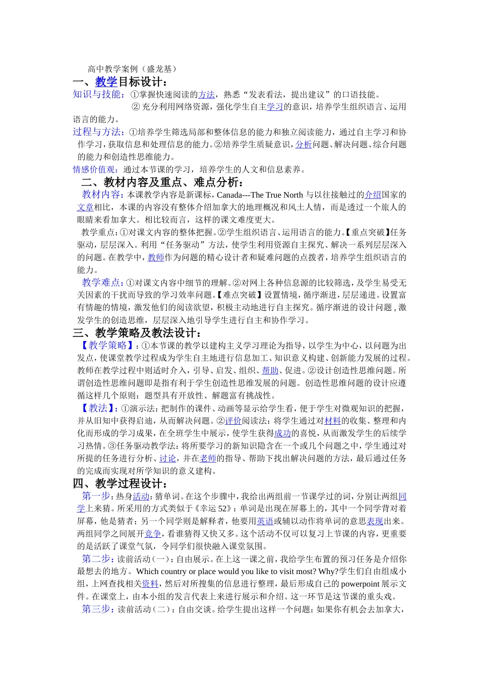 高中教学案例_第1页