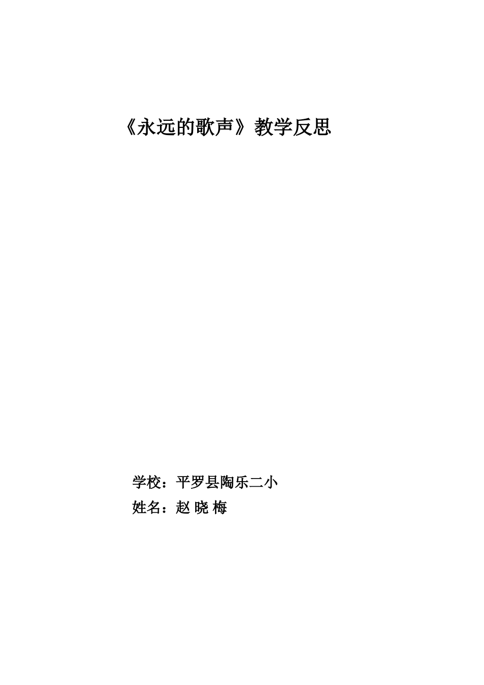永远的歌声反思_第2页