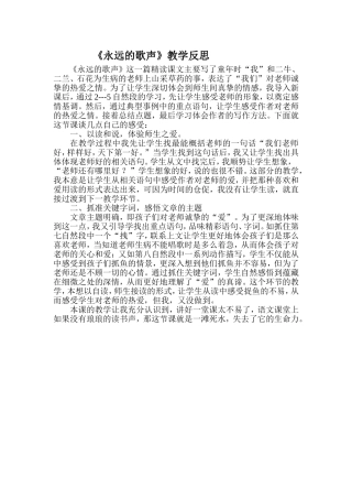 永远的歌声反思