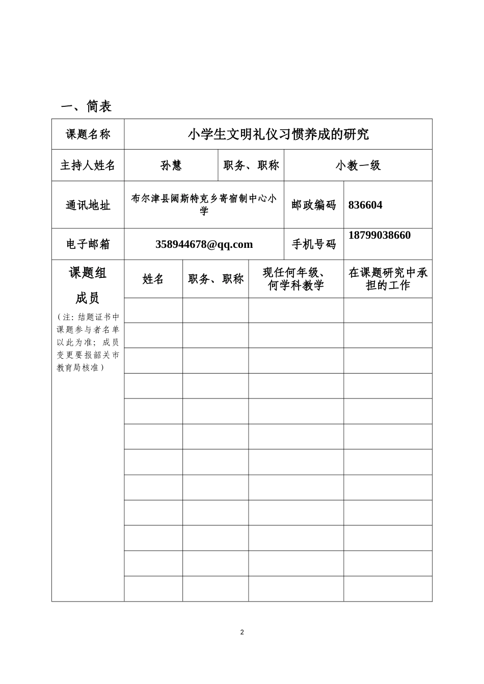 德育课题立项申请表_第2页