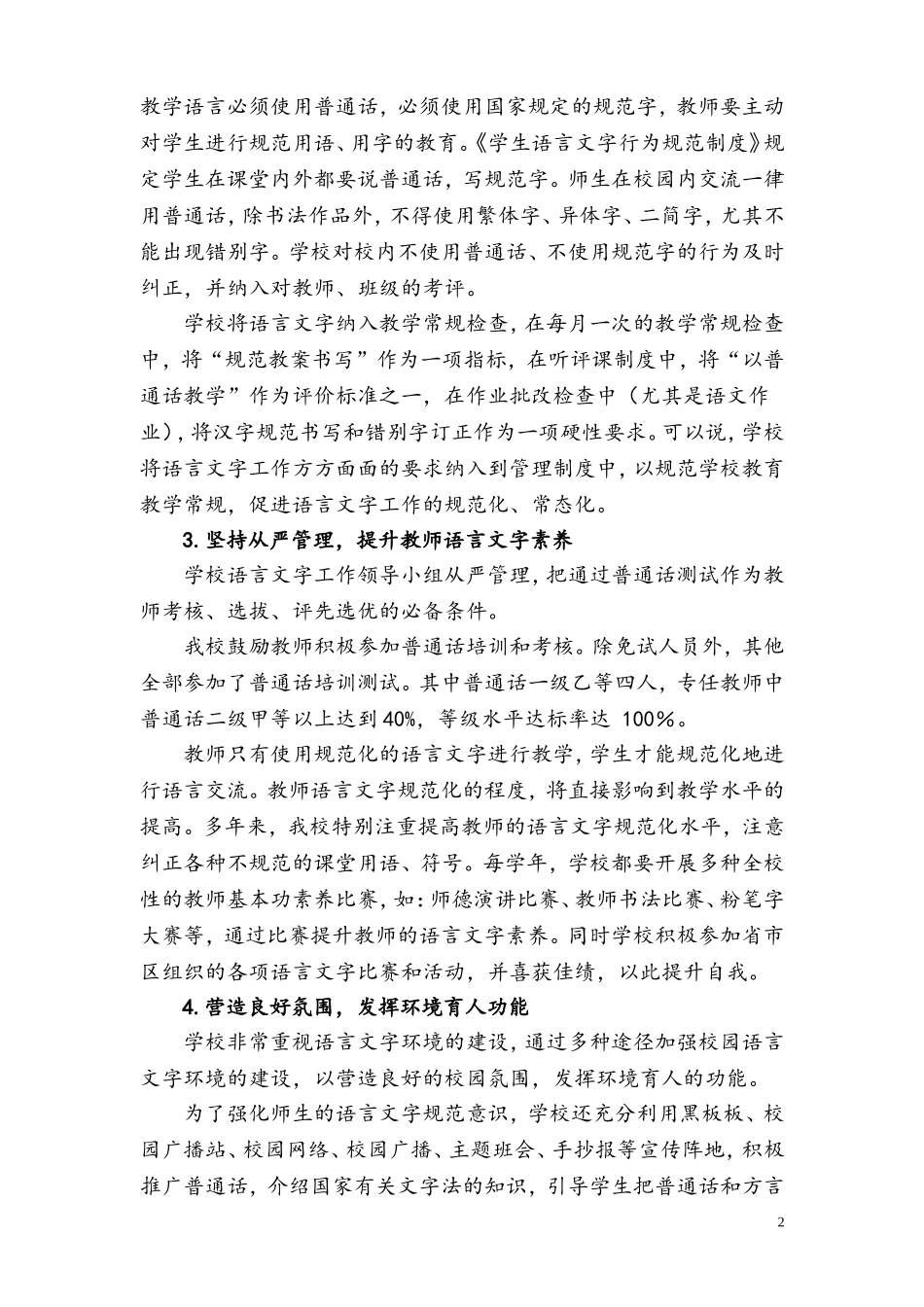 语言文字示范校创建汇报材料_第2页