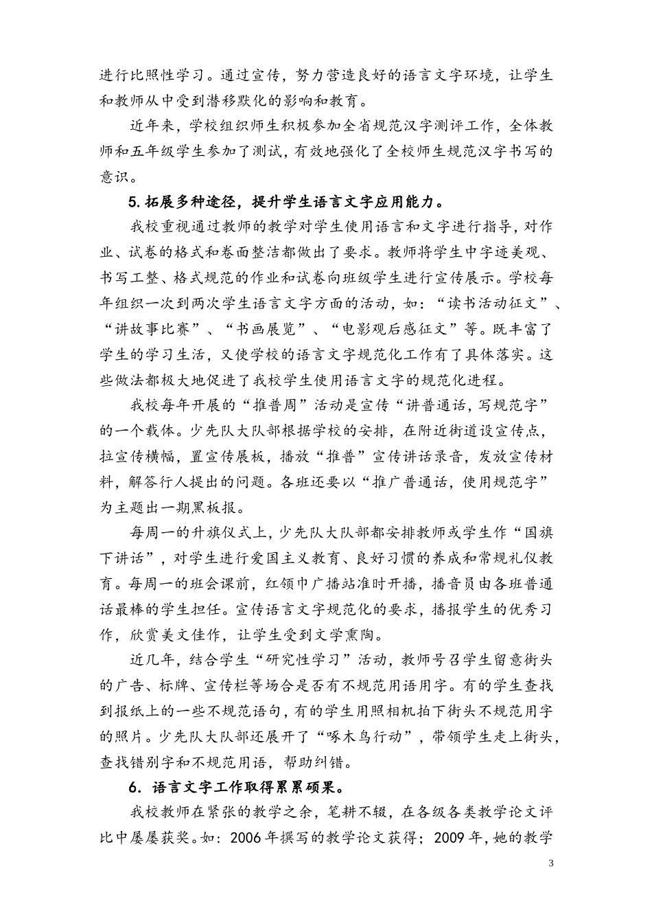 语言文字示范校创建汇报材料_第3页