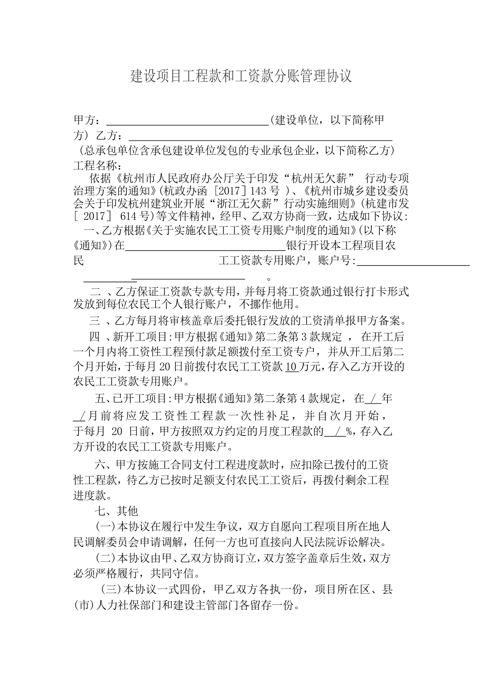 建设项目工程款和工资款分账管理协议及备案表_第2页