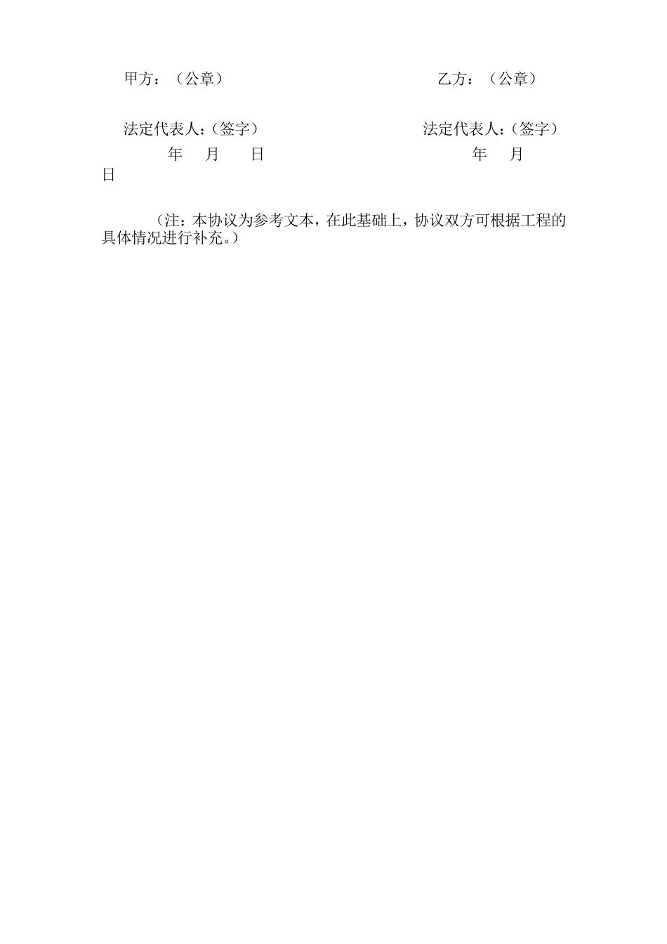 建设项目工程款和工资款分账管理协议及备案表_第3页