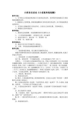 小老鼠和泡泡糖