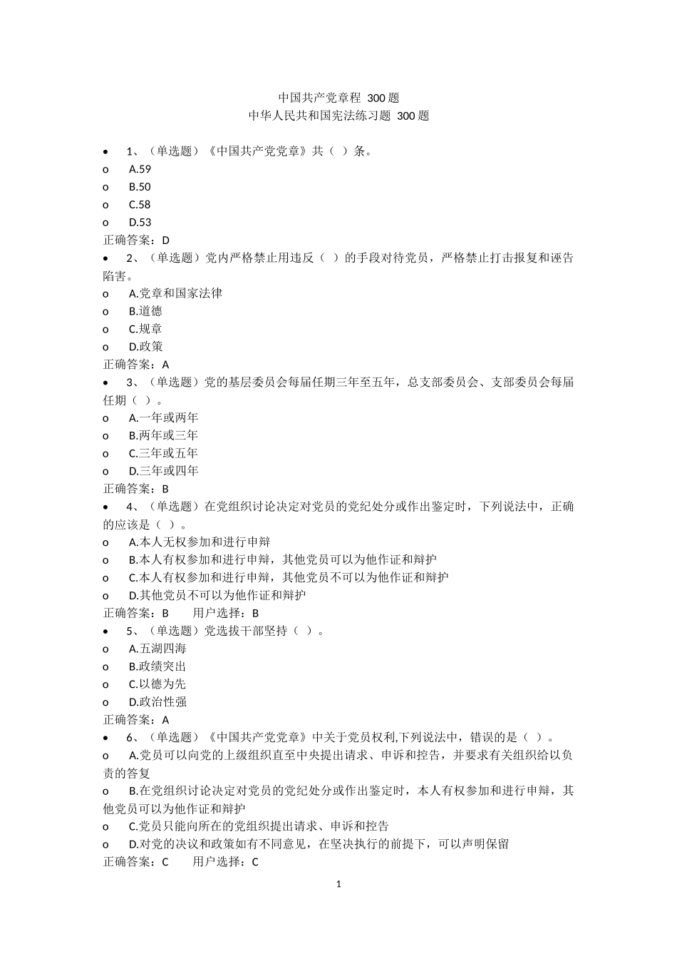 法宣考试600题(附答案)_第1页
