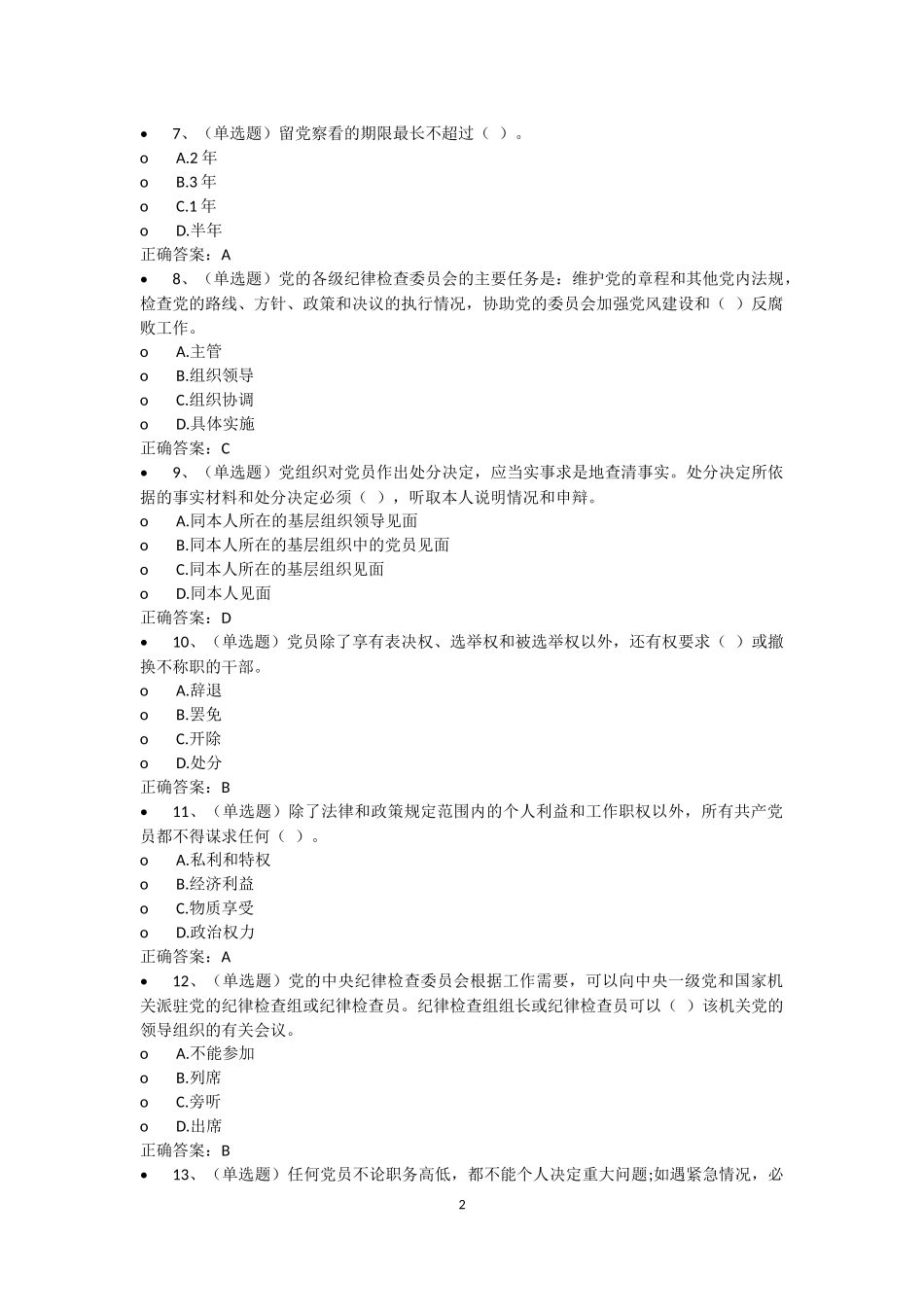 法宣考试600题(附答案)_第2页