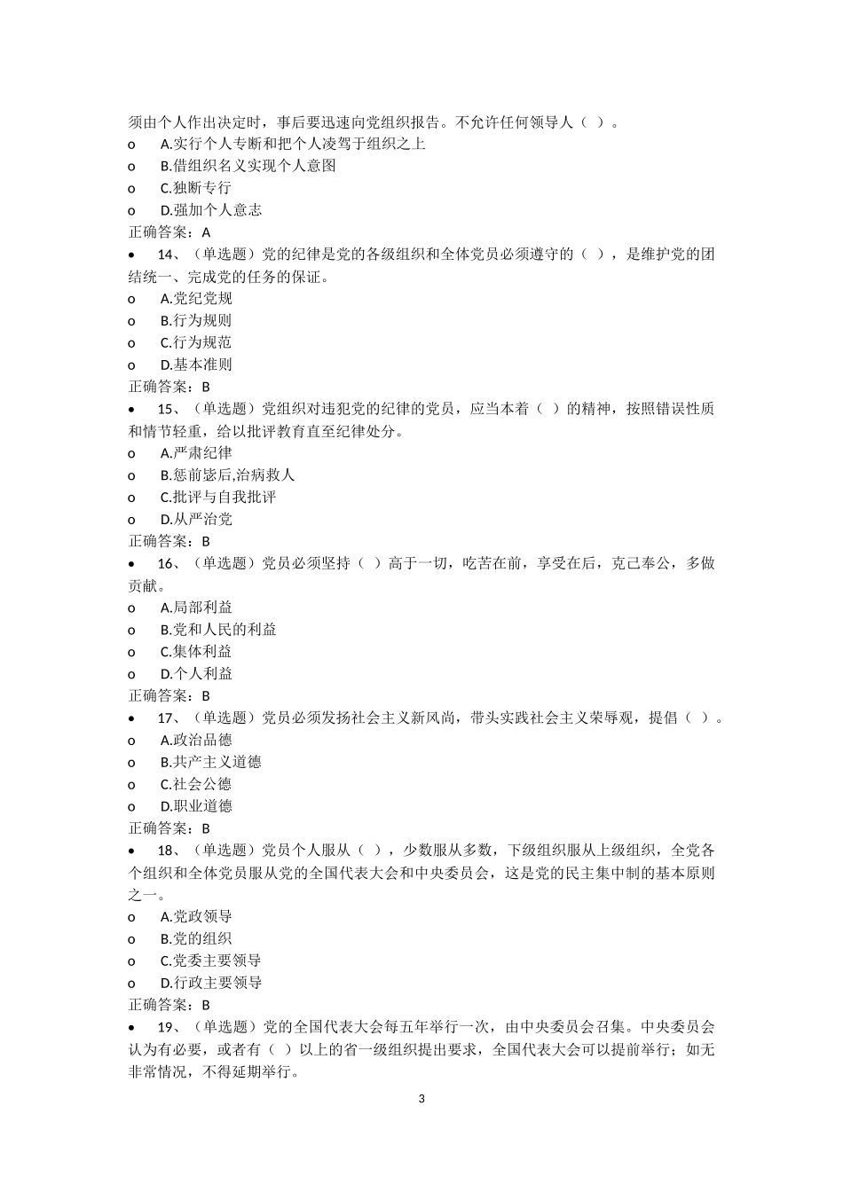 法宣考试600题(附答案)_第3页