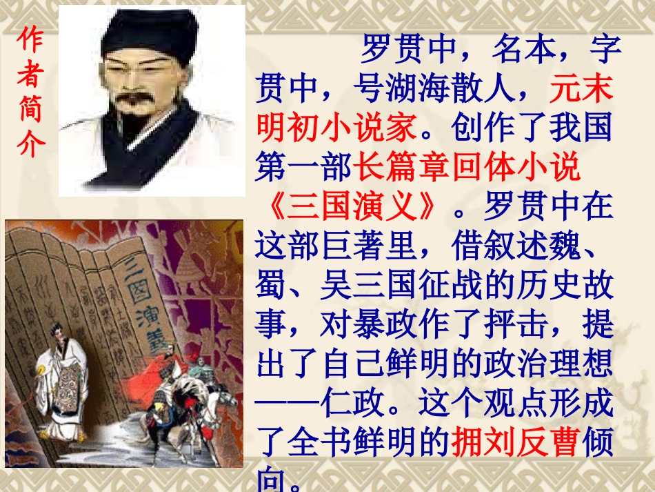 杨修之死 (4)_第2页