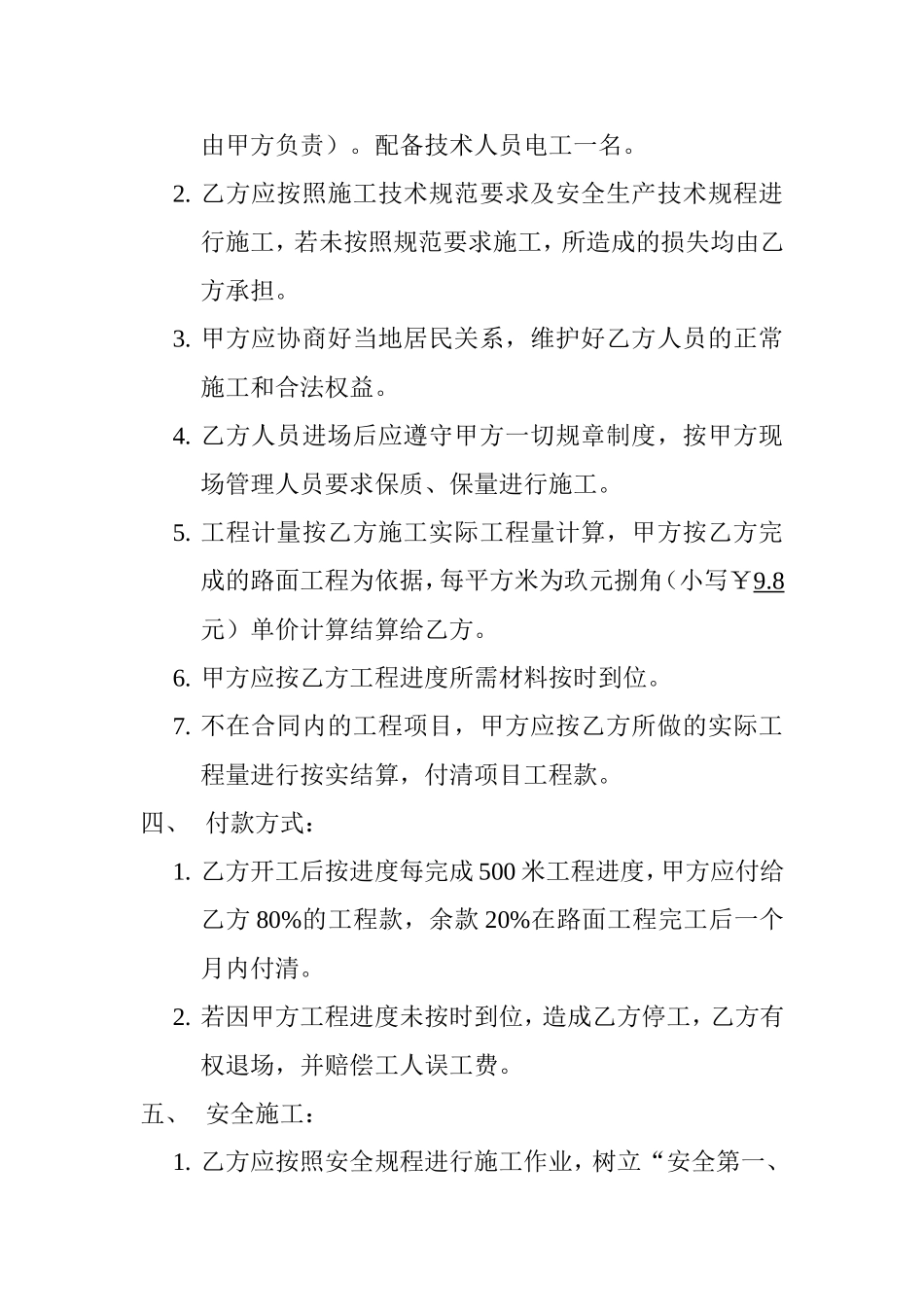 混凝土水泥路面工程施工合同书_第2页