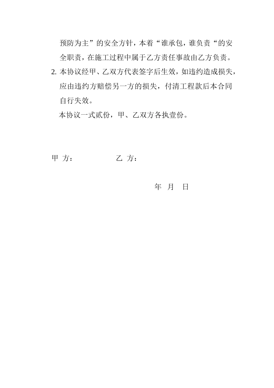 混凝土水泥路面工程施工合同书_第3页