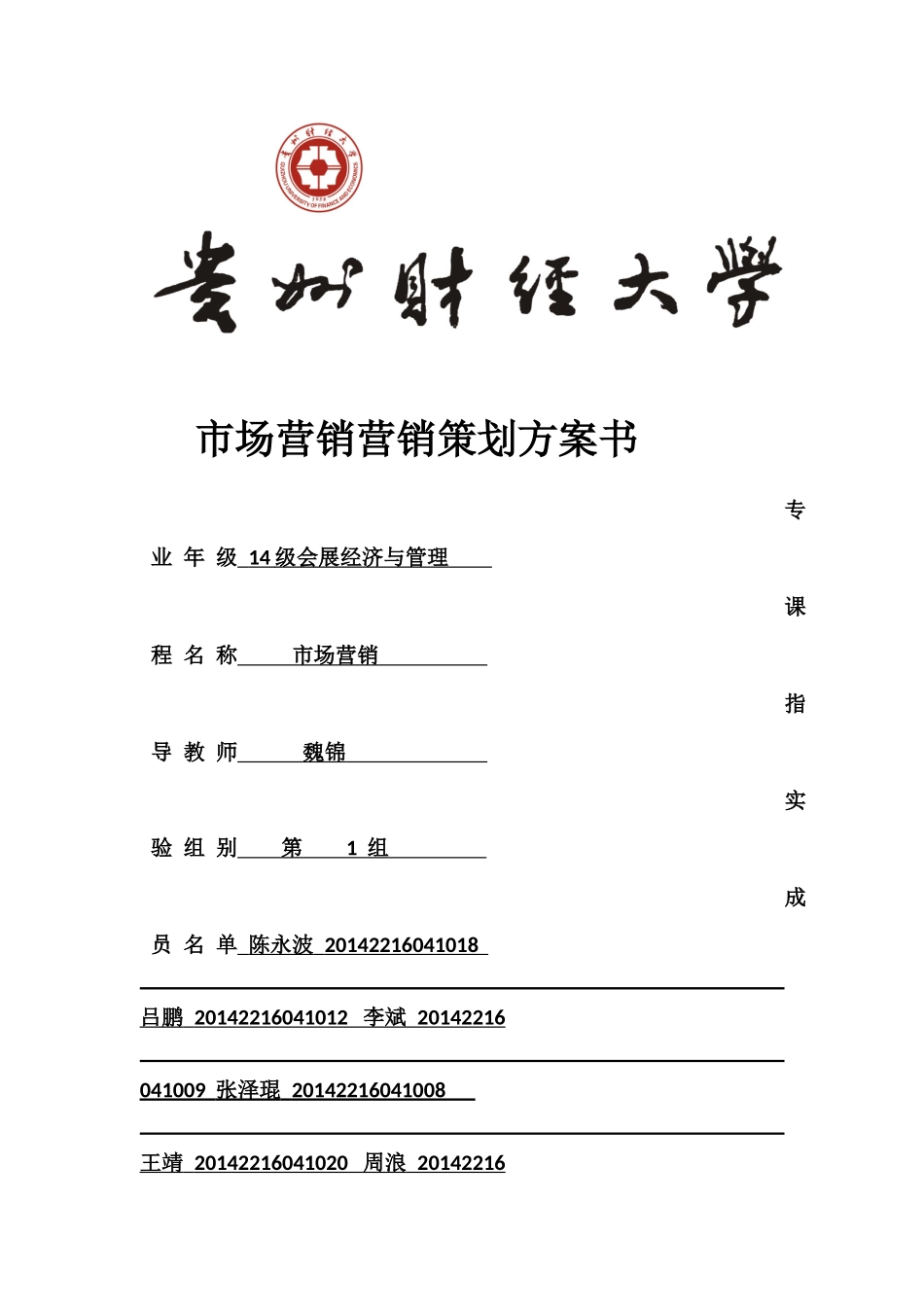 市场营销方案策划书_第1页