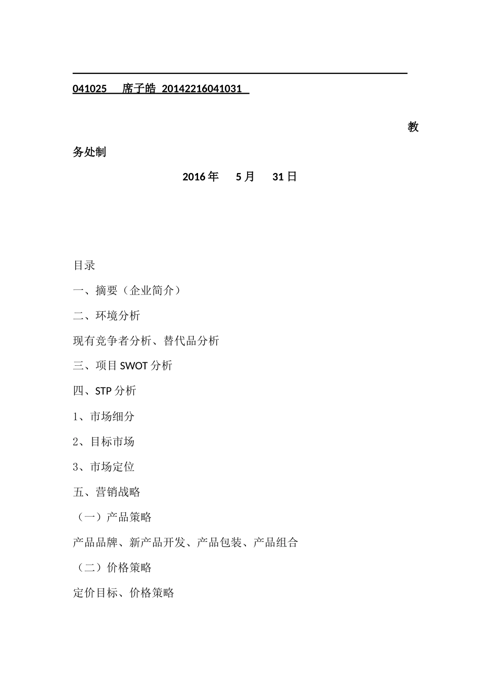 市场营销方案策划书_第2页