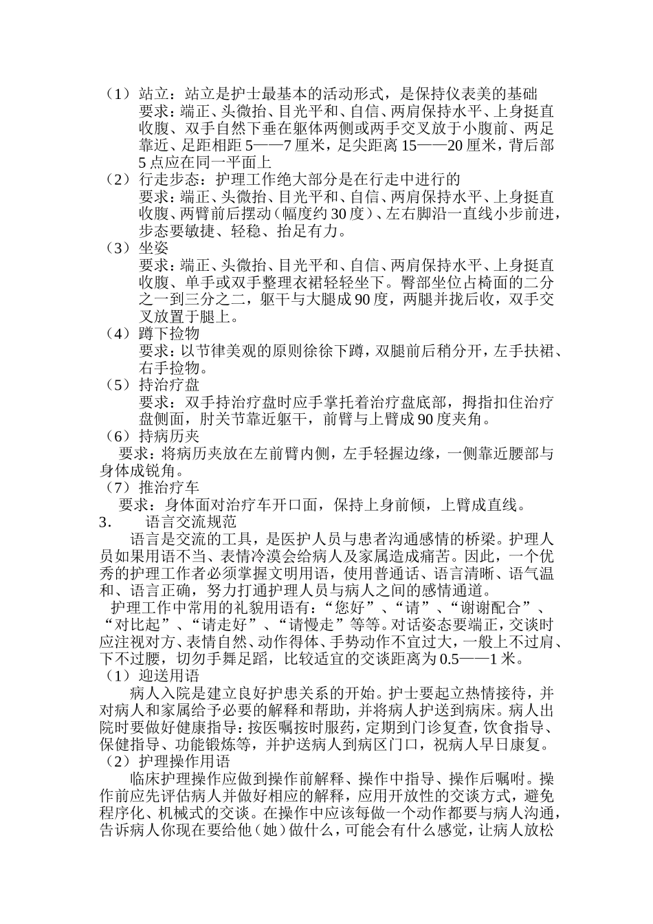 护士礼仪与行为规范_第2页