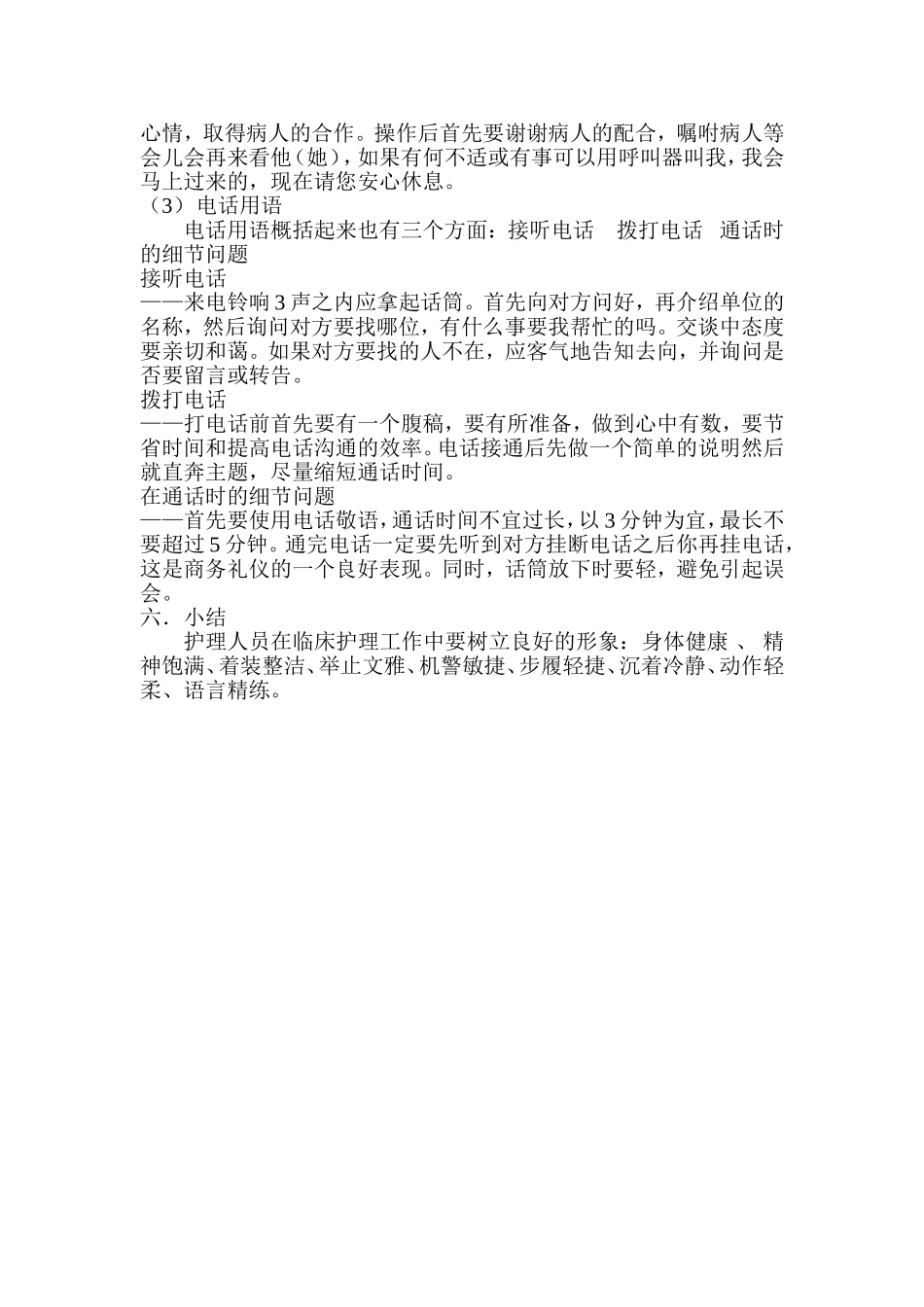 护士礼仪与行为规范_第3页