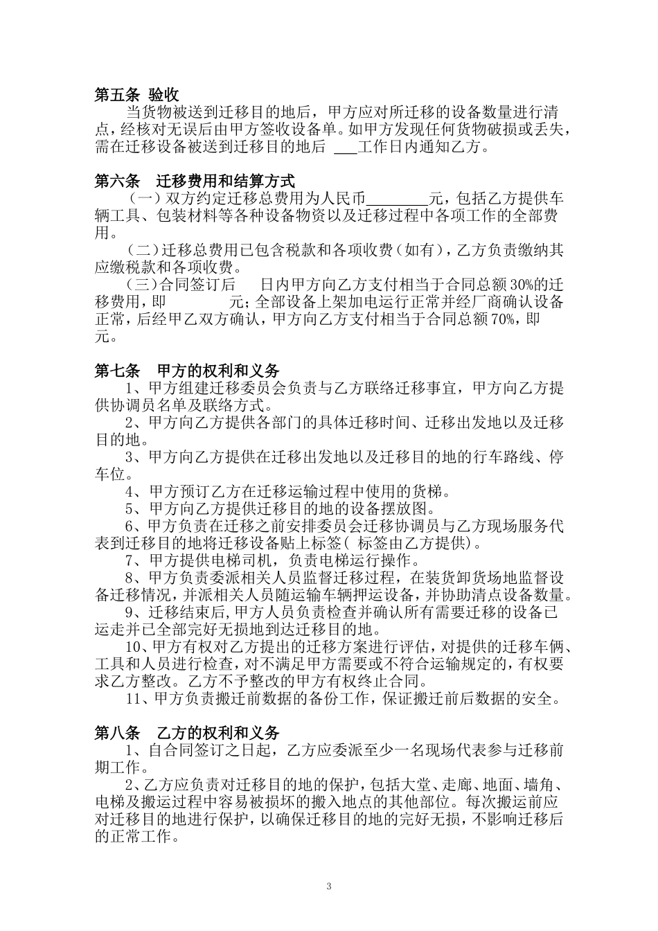 机房设备搬迁服务合同-乙方立场_第3页