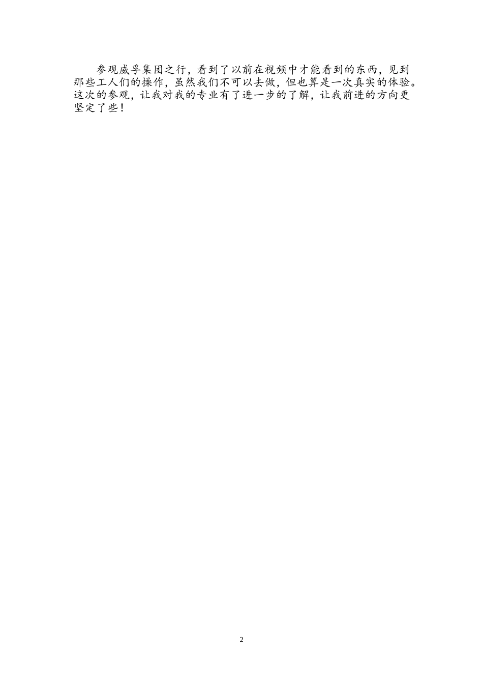 参观企业观后感_第2页