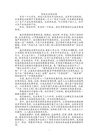 参观企业观后感
