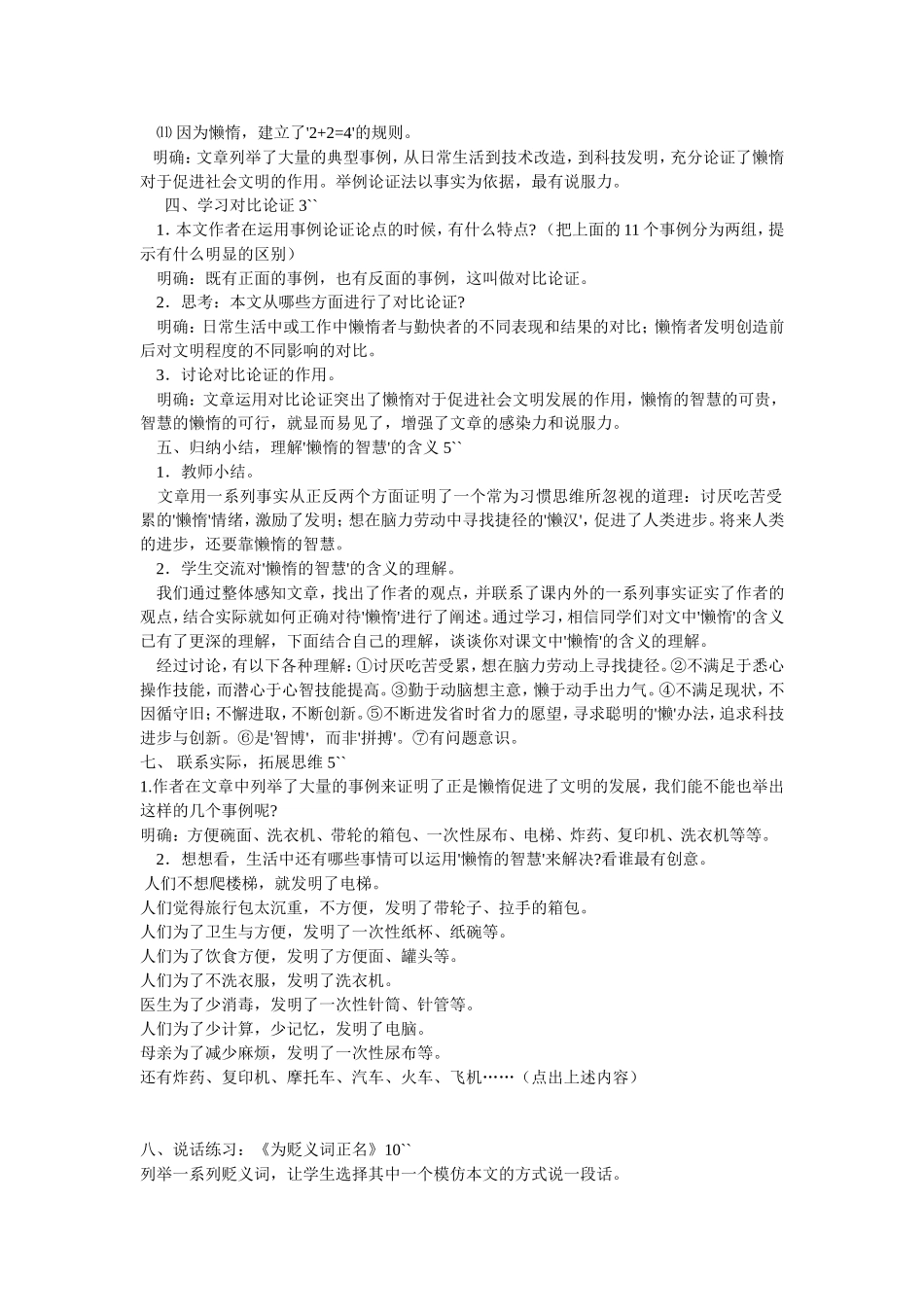 懒惰的智慧教案_第2页