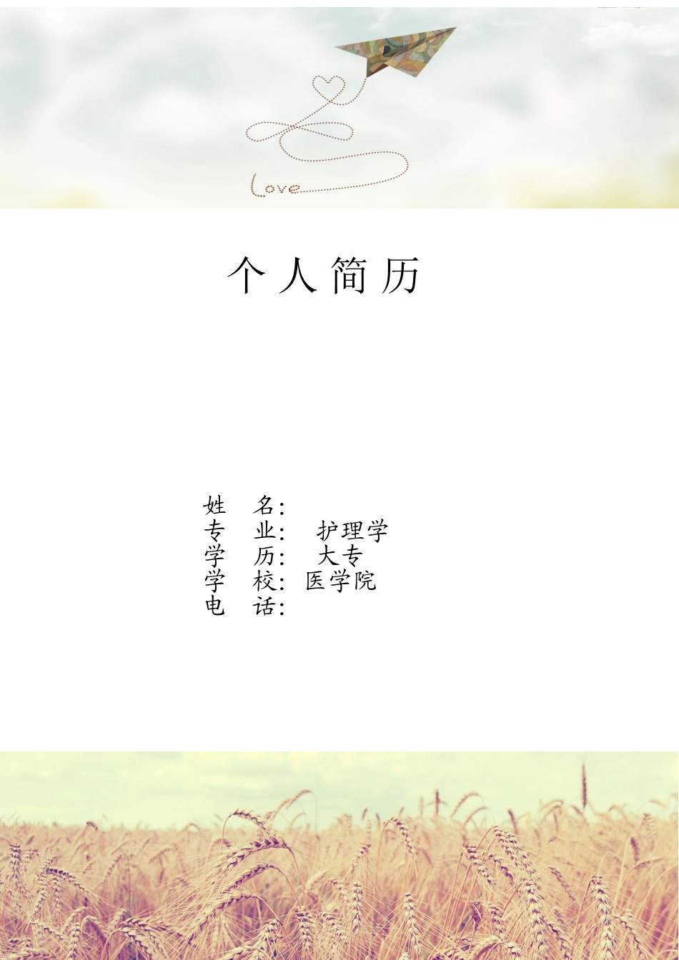 护士求职个人简历_第1页