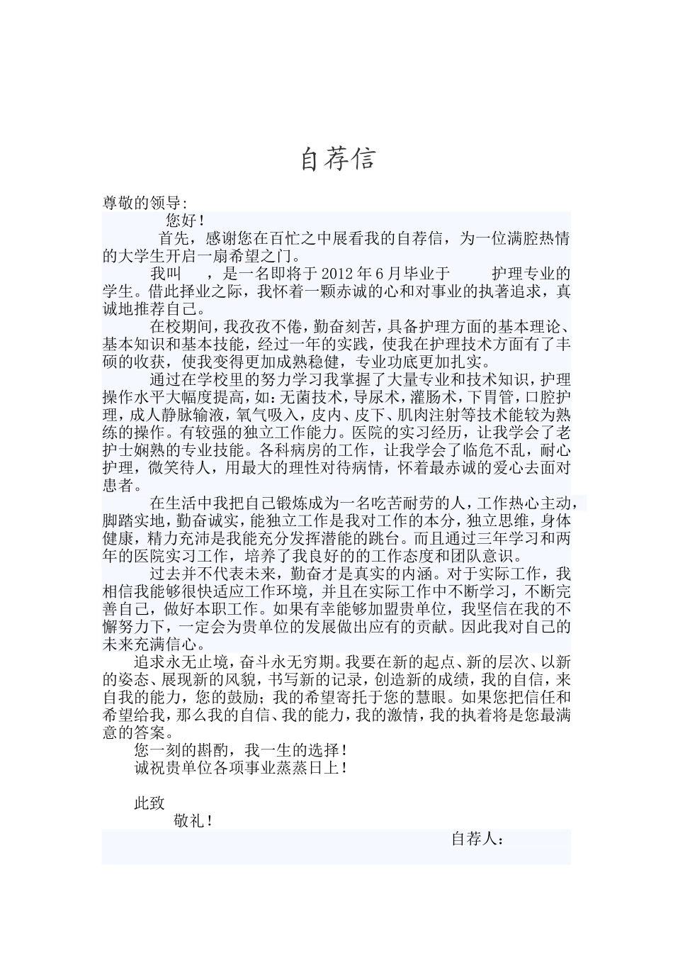 护士求职个人简历_第2页