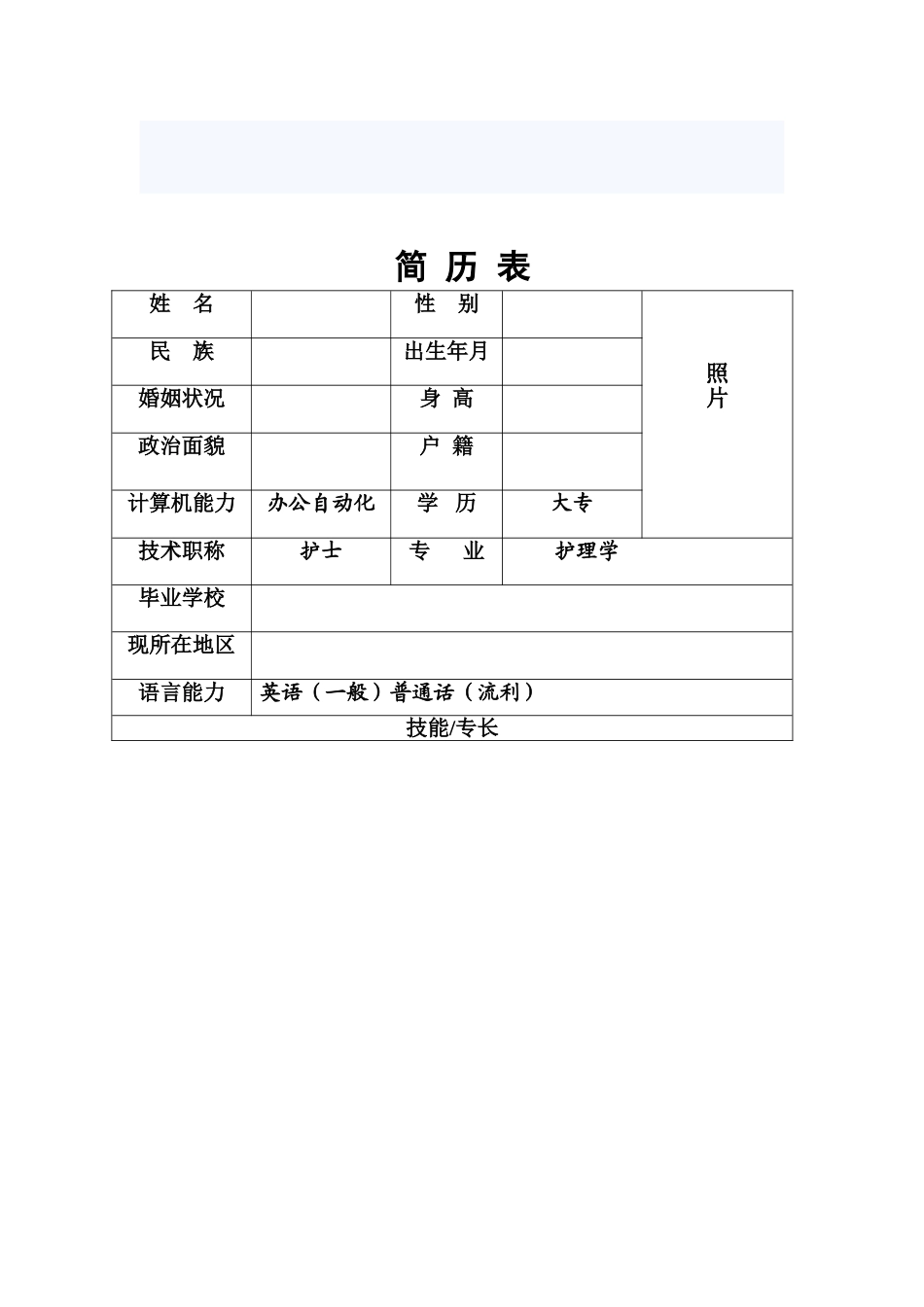 护士求职个人简历_第3页
