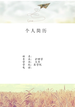 护士求职个人简历