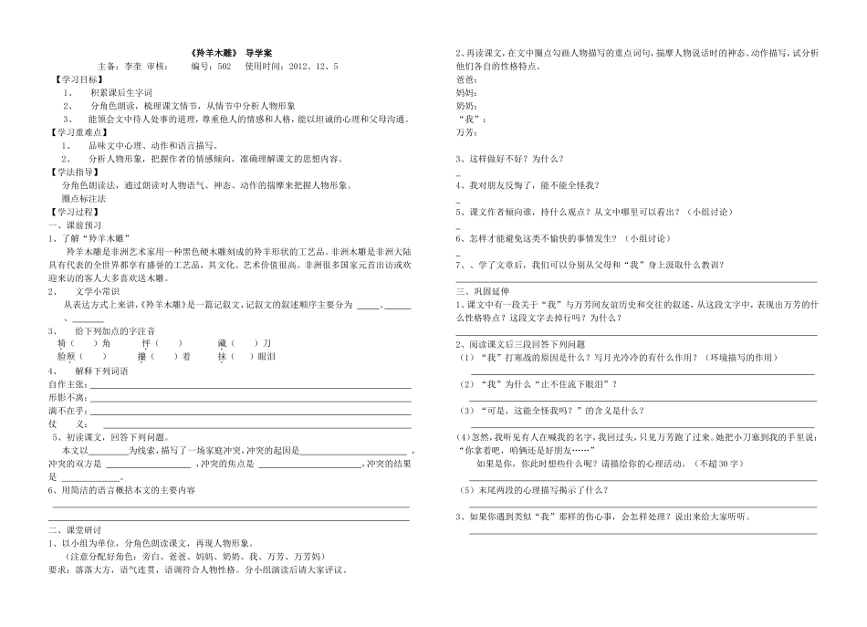 羚羊木雕 (2)_第1页