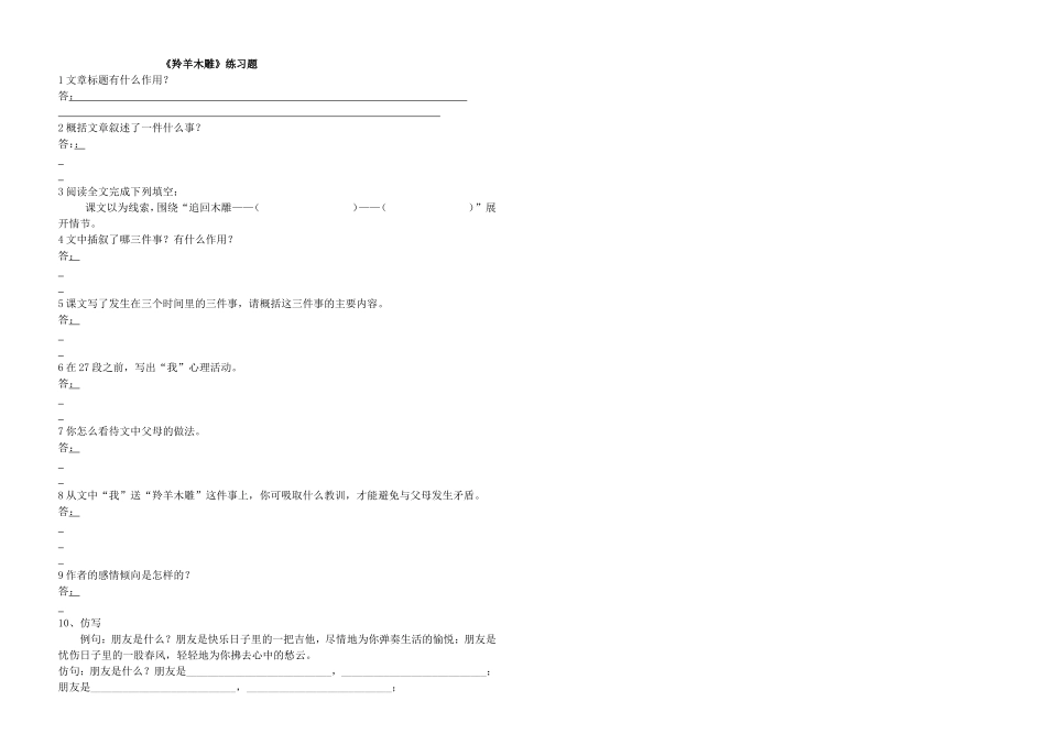 羚羊木雕 (2)_第2页