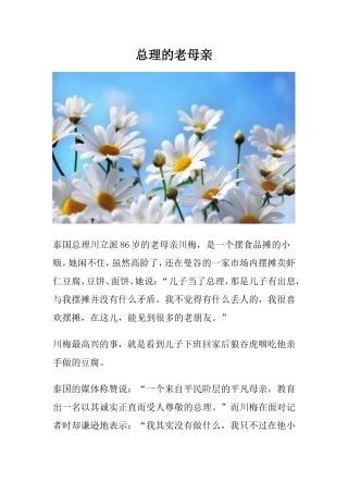 总理的老母亲