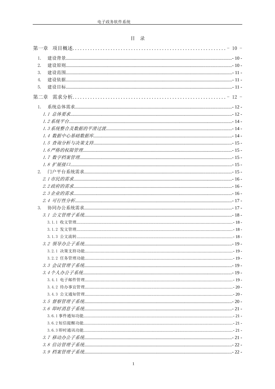 电子政务系统设计方案V3.1_第1页