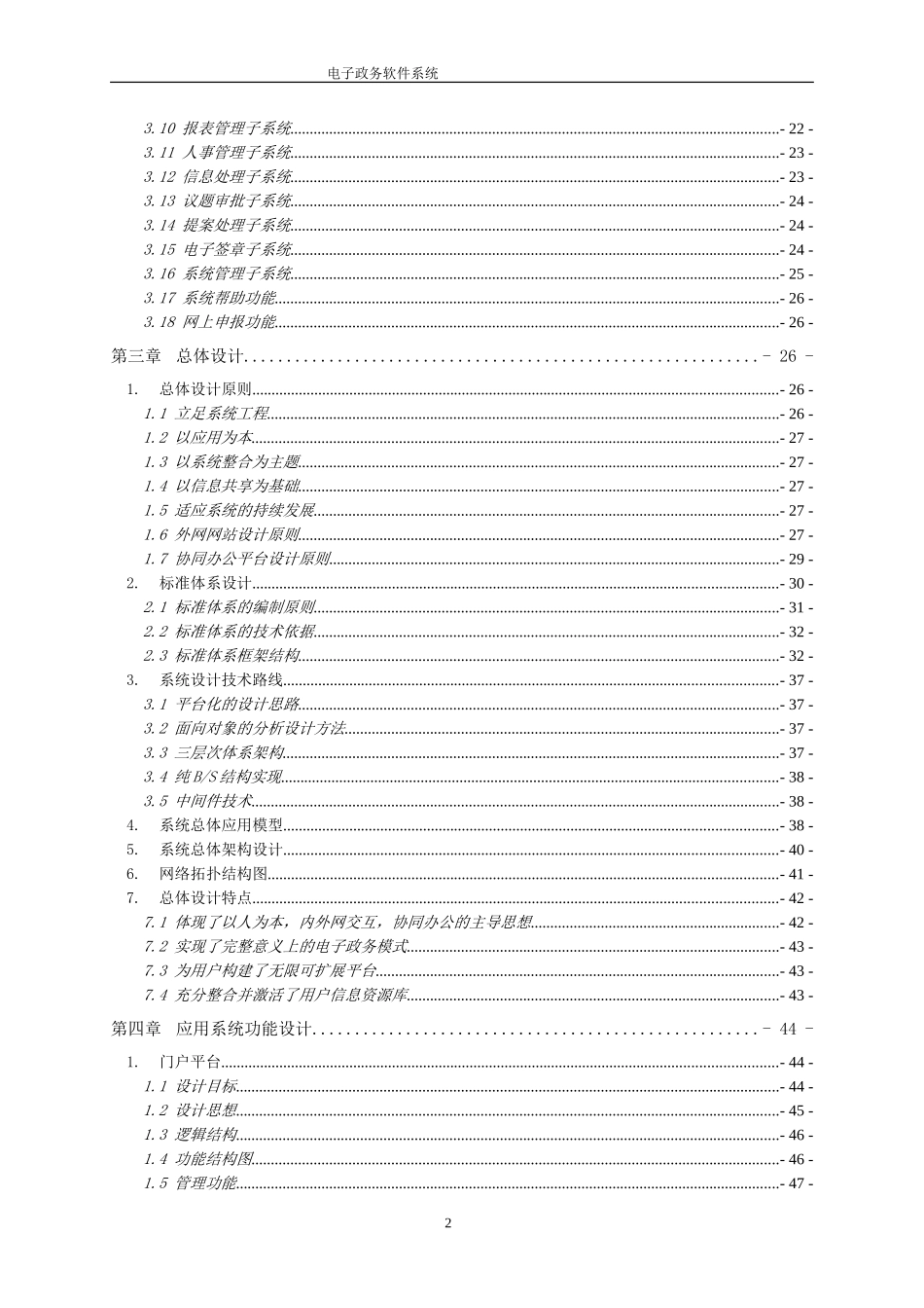 电子政务系统设计方案V3.1_第2页