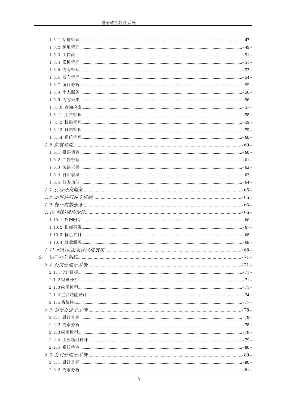 电子政务系统设计方案V3.1_第3页