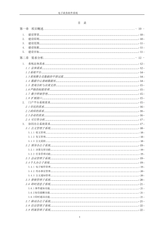 电子政务系统设计方案V3.1