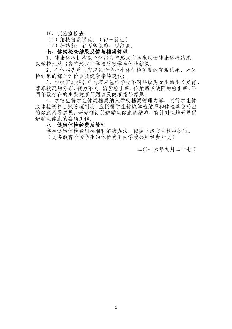仓镇学校初中部学生健康体检工作计划_第2页
